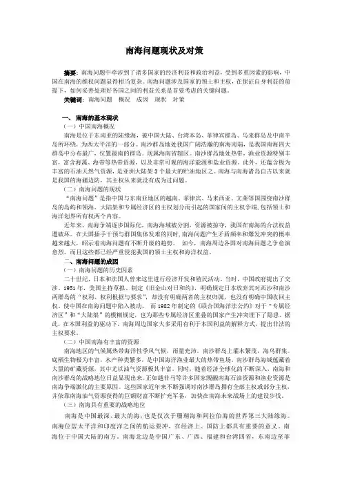 南海问题现状及对策