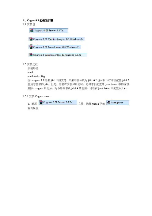 Cognos8学习笔记_2014.7