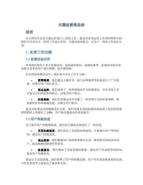 天猫运营周总结