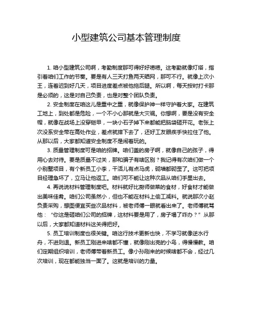 小型建筑公司基本管理制度