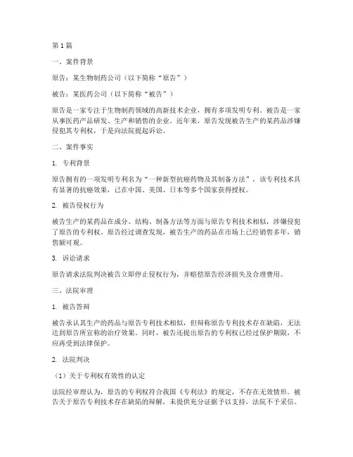 专利诉讼法律案例(3篇)