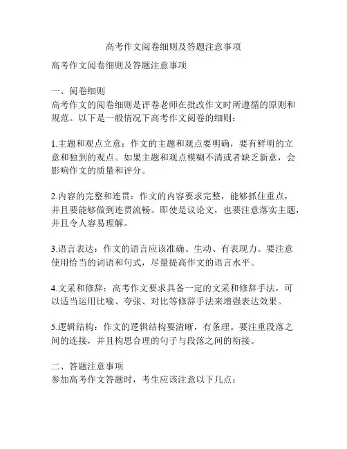 高考作文阅卷细则及答题注意事项