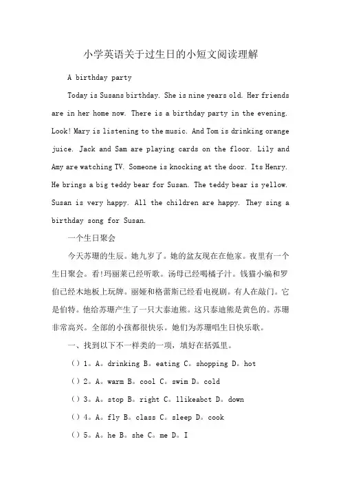 小学英语关于过生日的小短文阅读理解