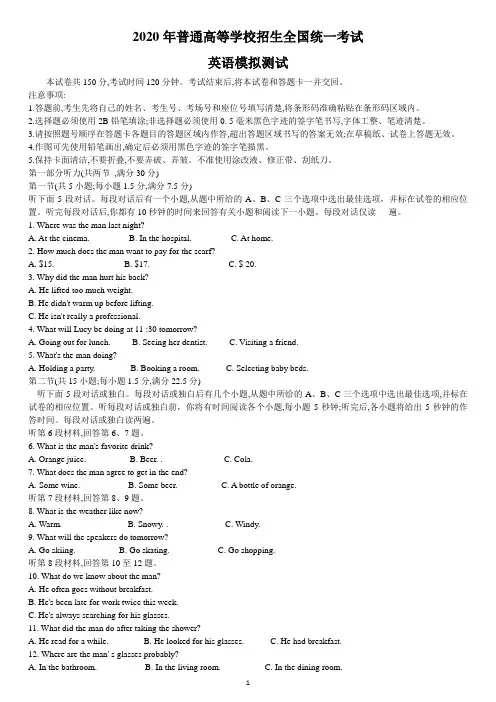 全国100所名校2020年第一次统一考试英语试题