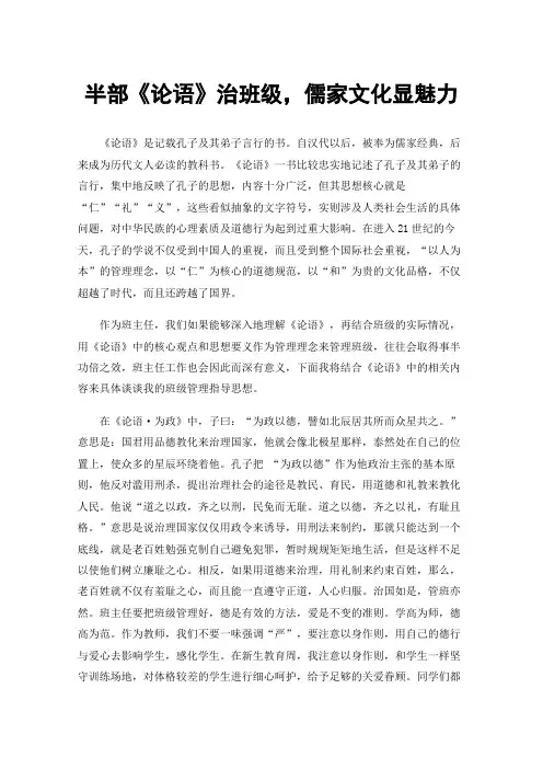 半部《论语》治班级，儒家文化显魅力