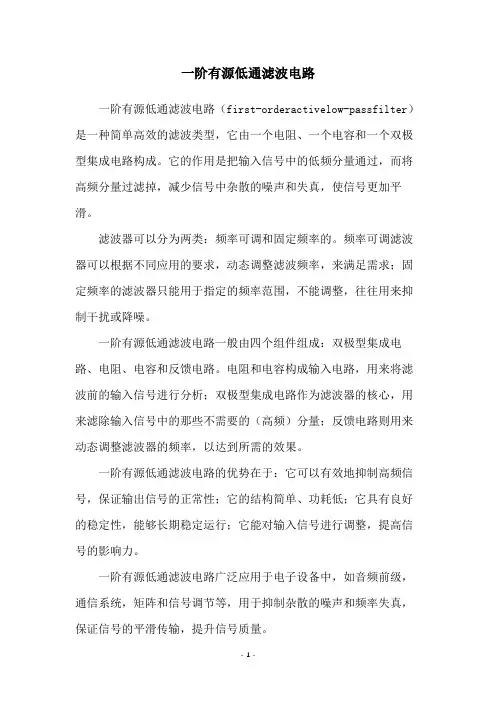 一阶有源低通滤波电路