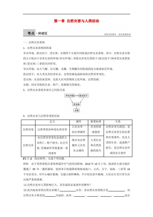 高中地理 第一章 自然灾害与人类活动 疑难规律方法同步学案 新人教版选修5