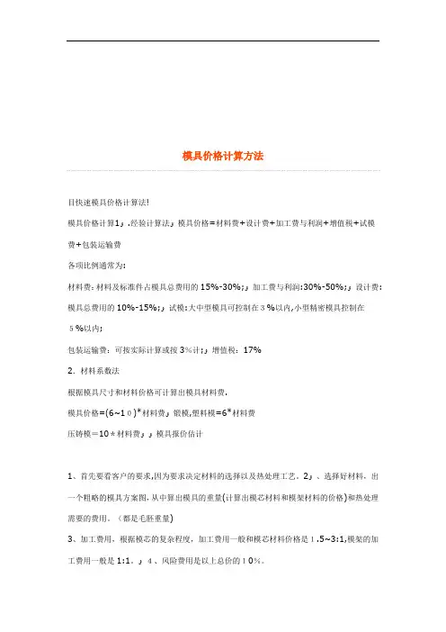 模具价格计算方法解析