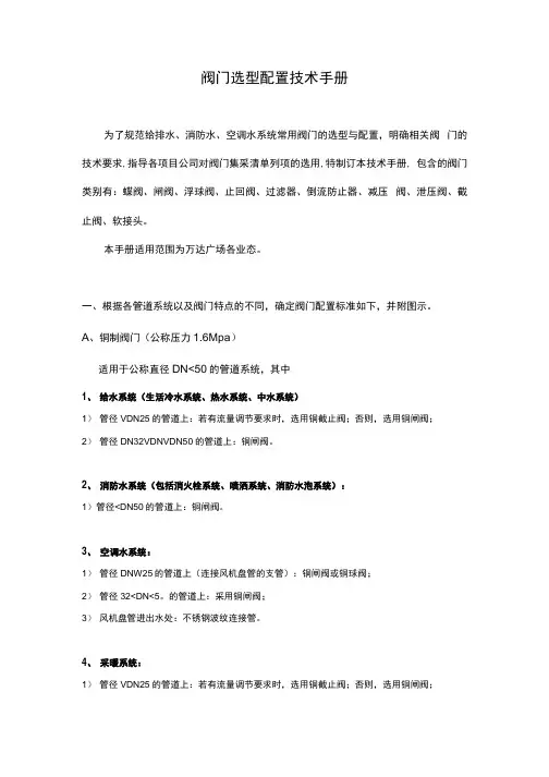 阀门选型配置技术手册指导书.docx