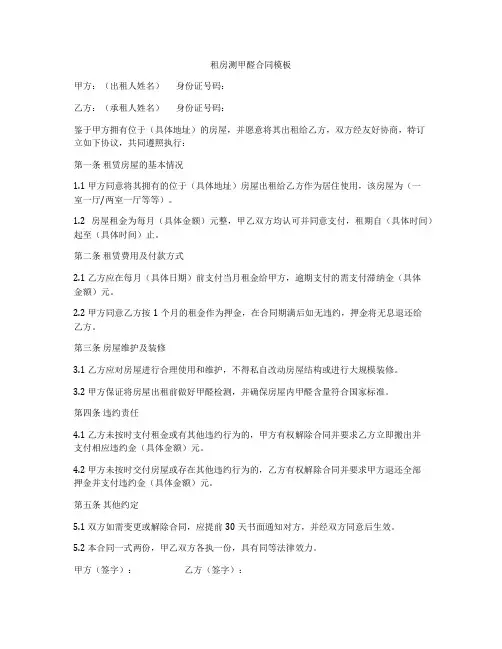 租房测甲醛合同模板