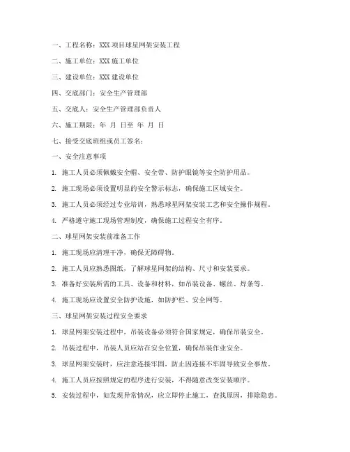球星网架安装安全技术交底模板