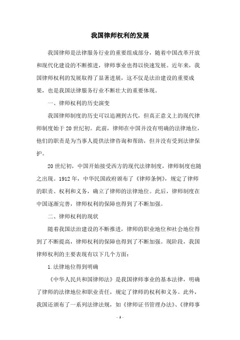 我国律师权利的发展