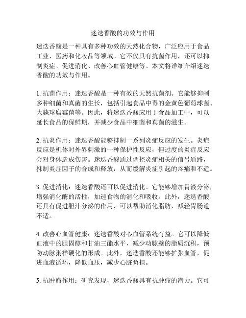 迷迭香酸的功效与作用