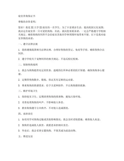 寝室养狗保证书