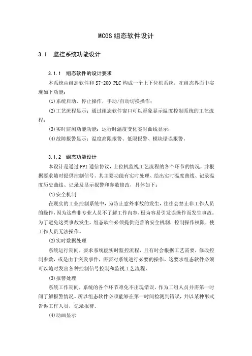 MCGS组态软件设计