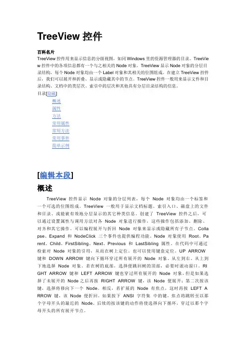 目录树控件TreeView的使用