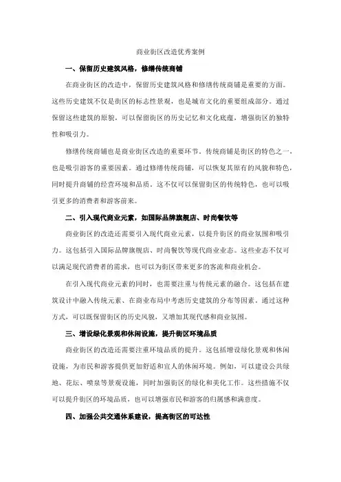 商业街区改造优秀案例