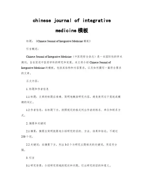 chinese journal of integrative medicine模板