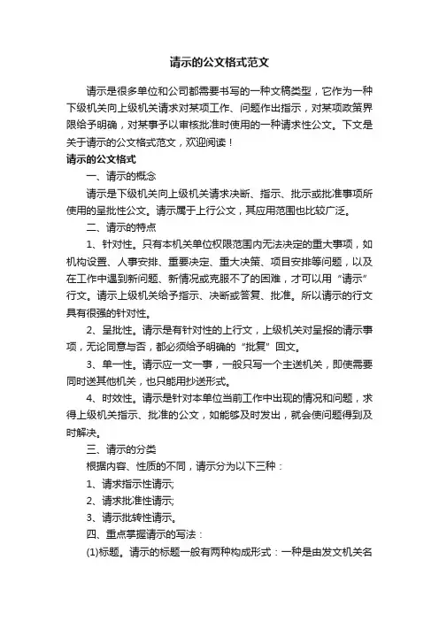 请示的公文格式范文