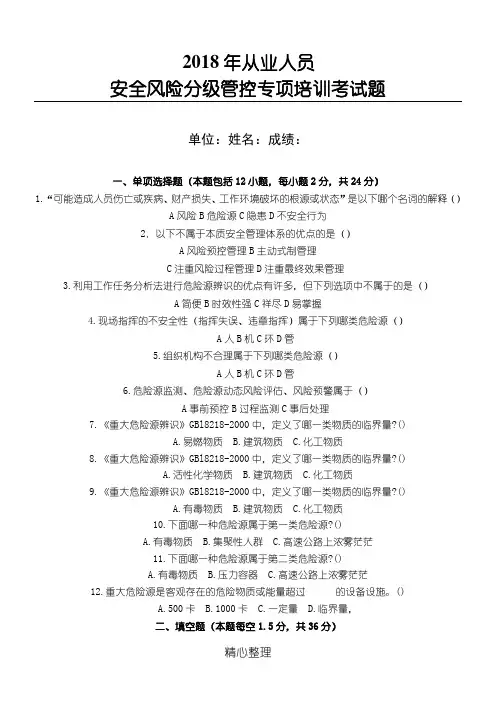 安全风险分级管控从业人员安全风险分级管控专项指导试题答卷及参考答案