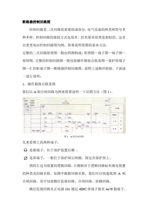 典型电气二次回路识图