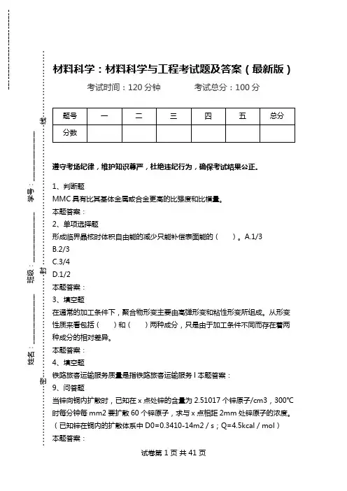 材料科学：材料科学与工程考试题及答案(最新版)_2.doc