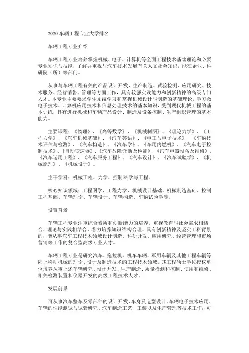 2020最新车辆工程专业大学排名