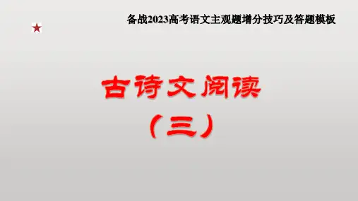 专题12 古诗文阅读(三)诗歌鉴赏形象题【主观题答题模板】2023年高考语文阅读题(新高考专用)