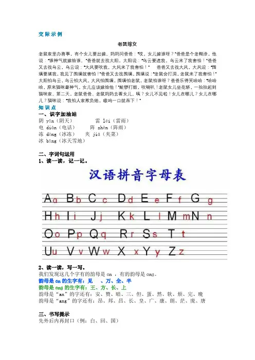一年级下册《语文园地1》+口语交际1知识点+练习