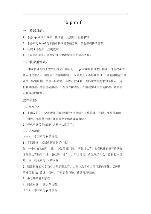 bpmf教案公开课一等奖教案