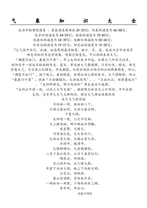 气象知识大全