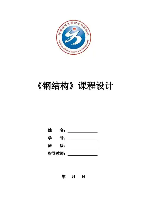 钢结构课程设计任务书