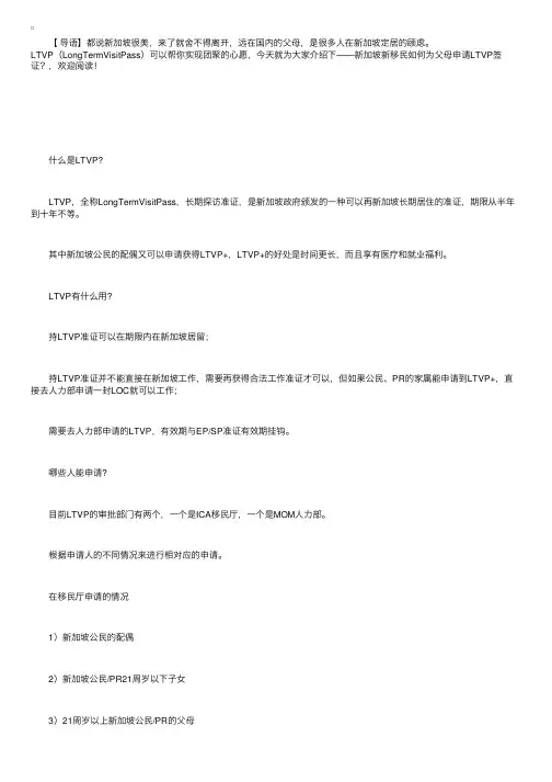 新加坡新移民如何为父母申请LTVP签证？