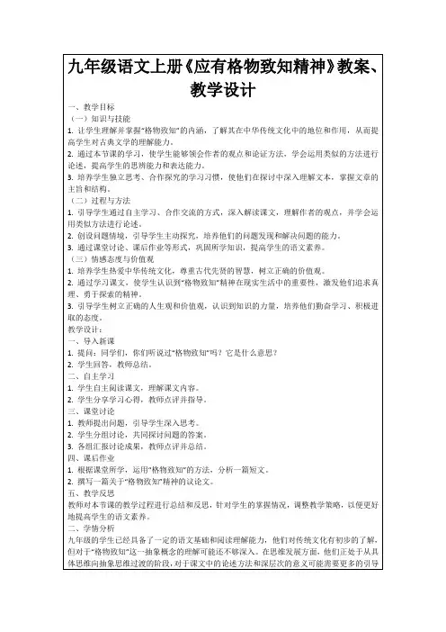 九年级语文上册《应有格物致知精神》教案、教学设计