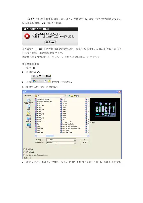 UG 7.5进入“制图”应用模块错误解决办法