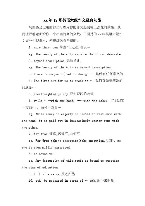 12月英语六级作文句型