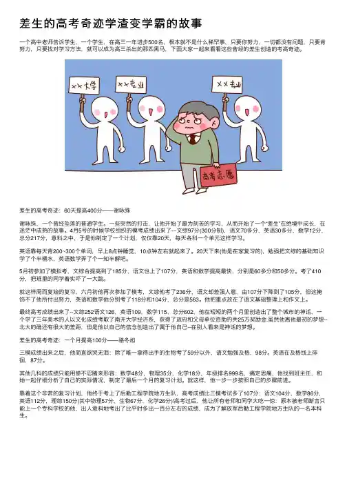 差生的高考奇迹学渣变学霸的故事