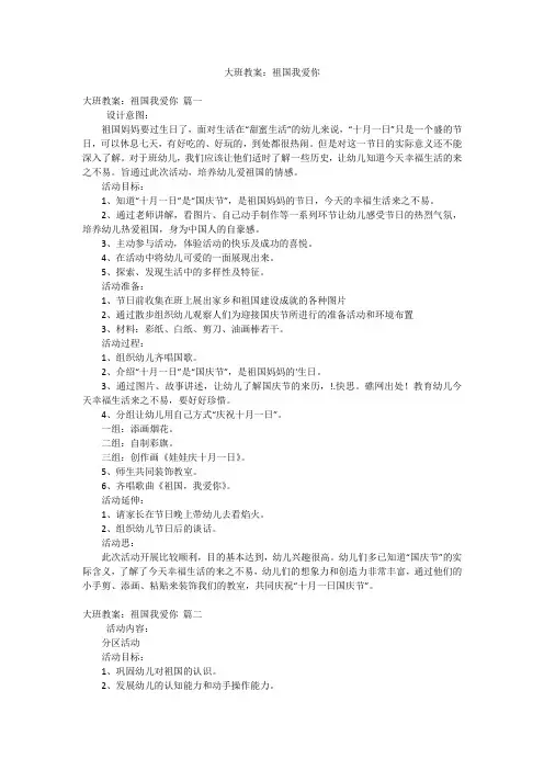 大班教案：祖国我爱你