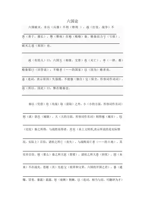 《六国论》逐字翻译
