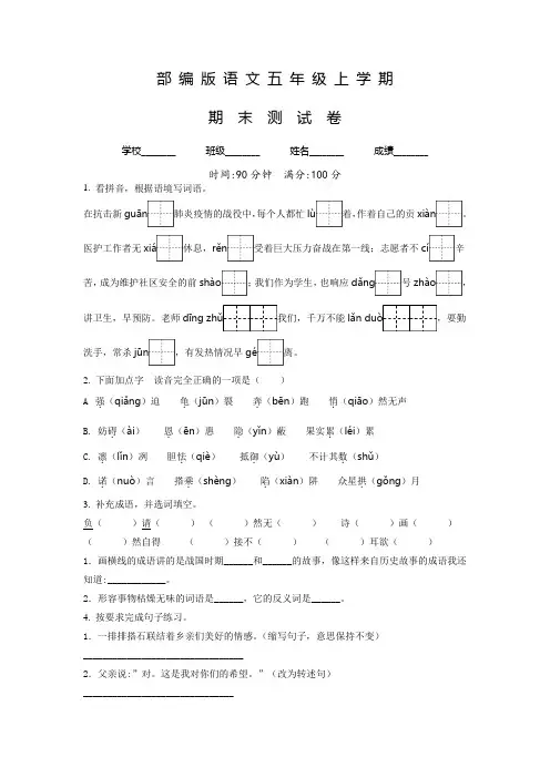 部编版语文五年级上学期《期末检测试卷》带答案