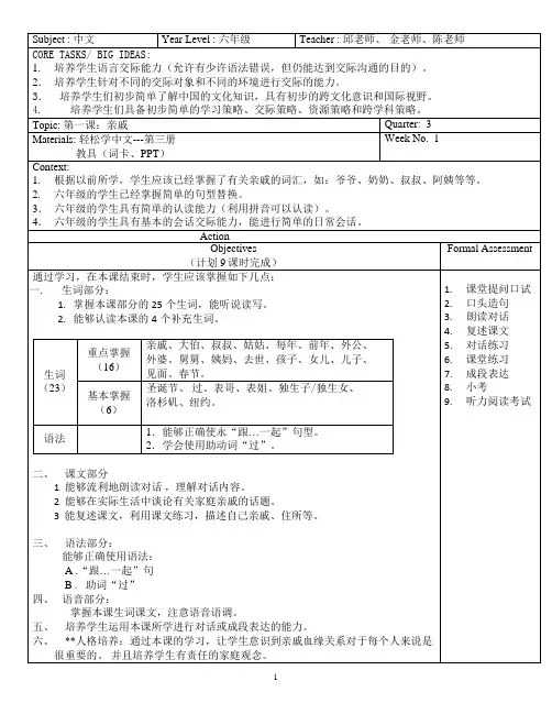 轻松学汉语第三册第一课教案