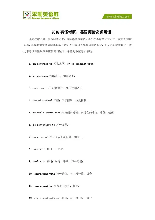 2018英语考研：英语阅读高频短语