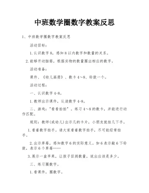 中班数学圈数字教案反思