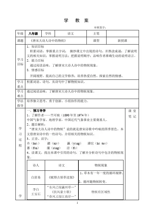 教案《唐宋大诗人诗中的物侯》
