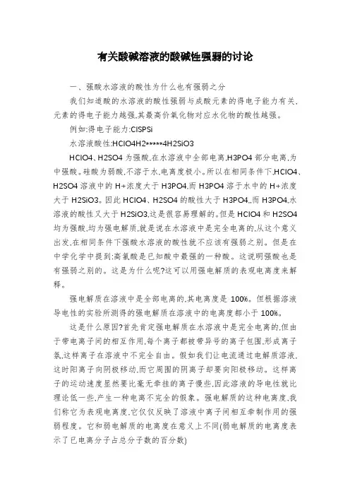 有关酸碱溶液的酸碱性强弱的讨论