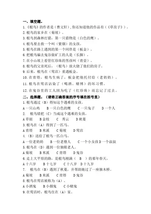 根鸟答案