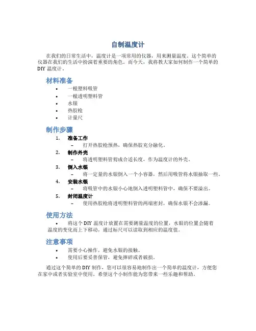 自制温度计