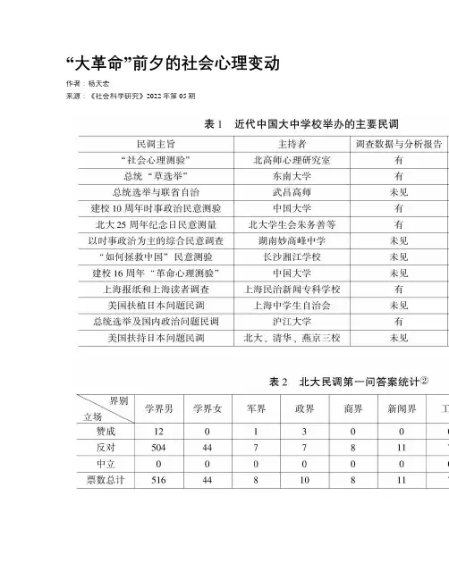  “大革命”前夕的社会心理变动
