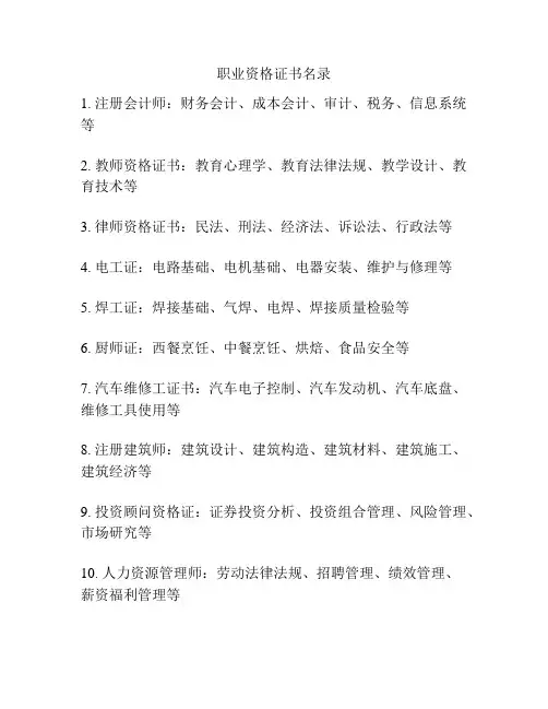 职业资格证书名录