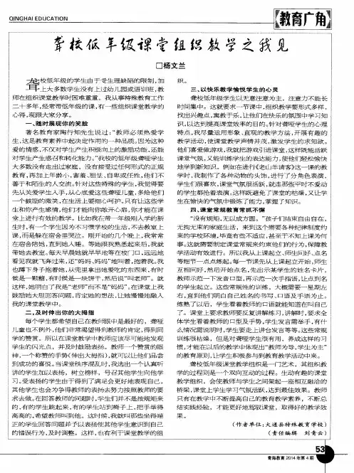 聋校低年级课堂组织教学之我见